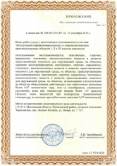 Лицензия № ВХ-00-016189
