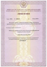 Лицензия ПДР №5006453